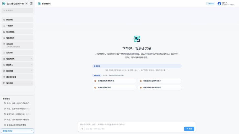 企芯通·企业AI一体机