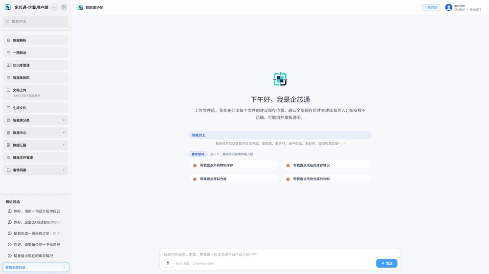 企业级AI应用SAAS服务